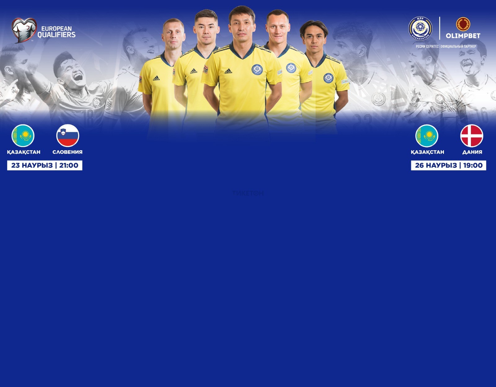 Казахстан - Словения 2023